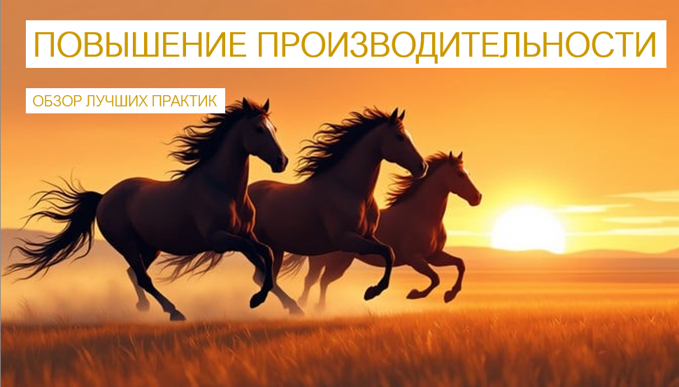 Три лошади на закате